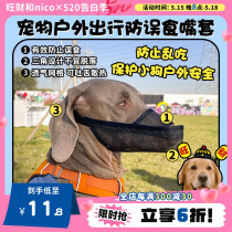 (Wong Wealth) Pet Dog Muzzle to Prevent Indiscriminate Eating Stop Barking Prevent Inadvertent Ingestion Outdoor Travel Mask for Small Medium and Large Dogs