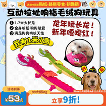 (Wongcai) Q-monster Year of the Dragon Pet Outdoor Interactive Pulling Paper Plush Sound Dog Toy Knot