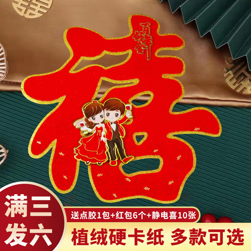 Single Happy Words Women's Wedding Accessories Big Full Wedding Flocking the Festive Wordstick Stickler Stickler Decorative room Placement Jubilee Post