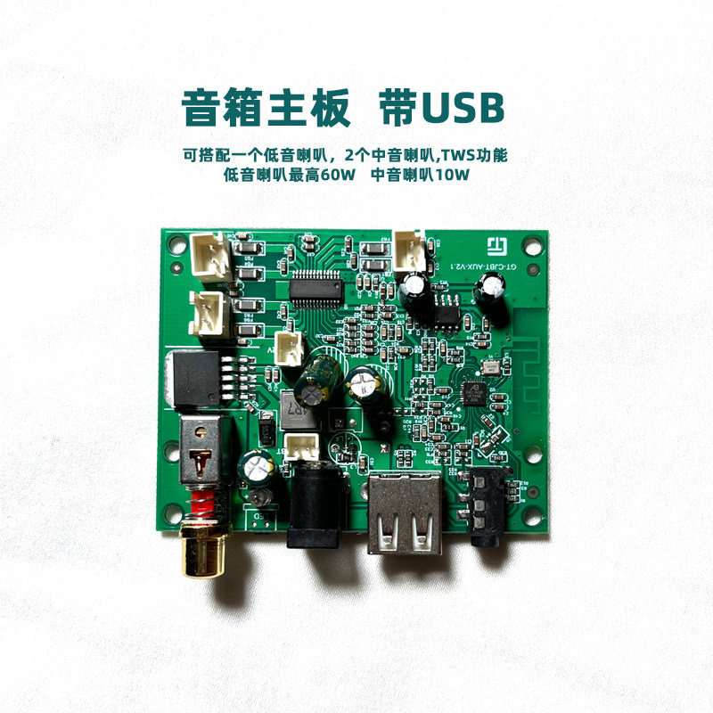 Smart furniture motherboard Bluetooth power amplifier dual horn support TWS feature with USB feature 12V powered speaker-Taobao