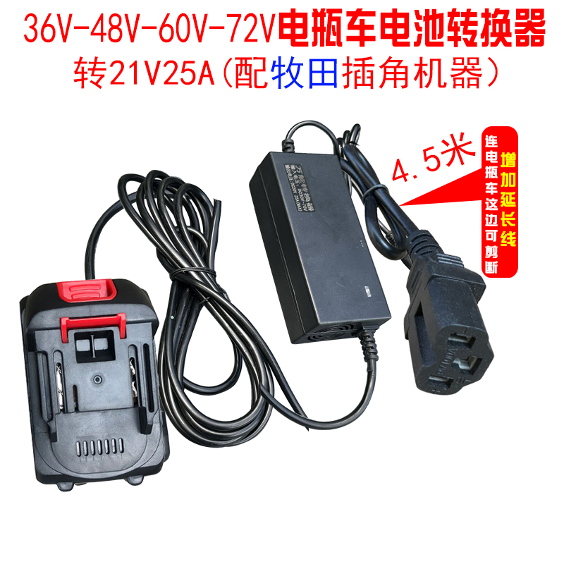 Electric Vehicle 48V60V72V Voltage to 21V Converter Car Wash Machine Conversion Battery Pack Connection Cable Power Tools