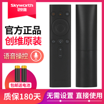 Original Skyworth Xiaodeu AI box LB1803 Tencent Penguin Aurora 1 1C 1V 1s Bluetooth voice remote control