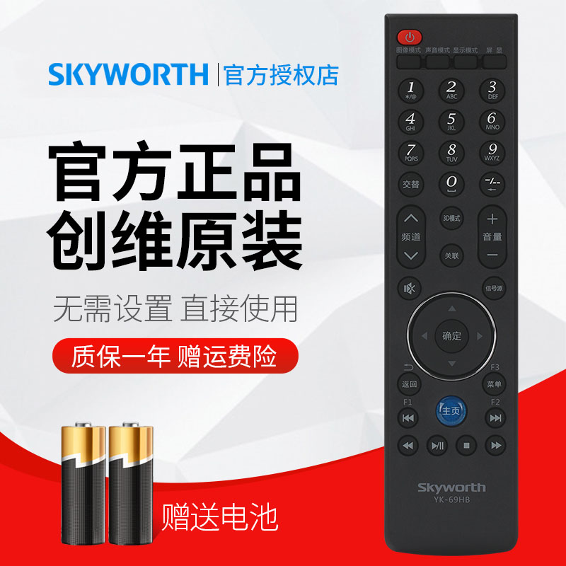 Original Skyworth TV remote control YK-69HB 32E82RD 37E82RD 42 47 55E82RD