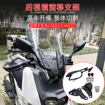 Suitable for BMW C400X modified C400GT rearview mirror forward-moving modified reflector anti-glare reversing mirror