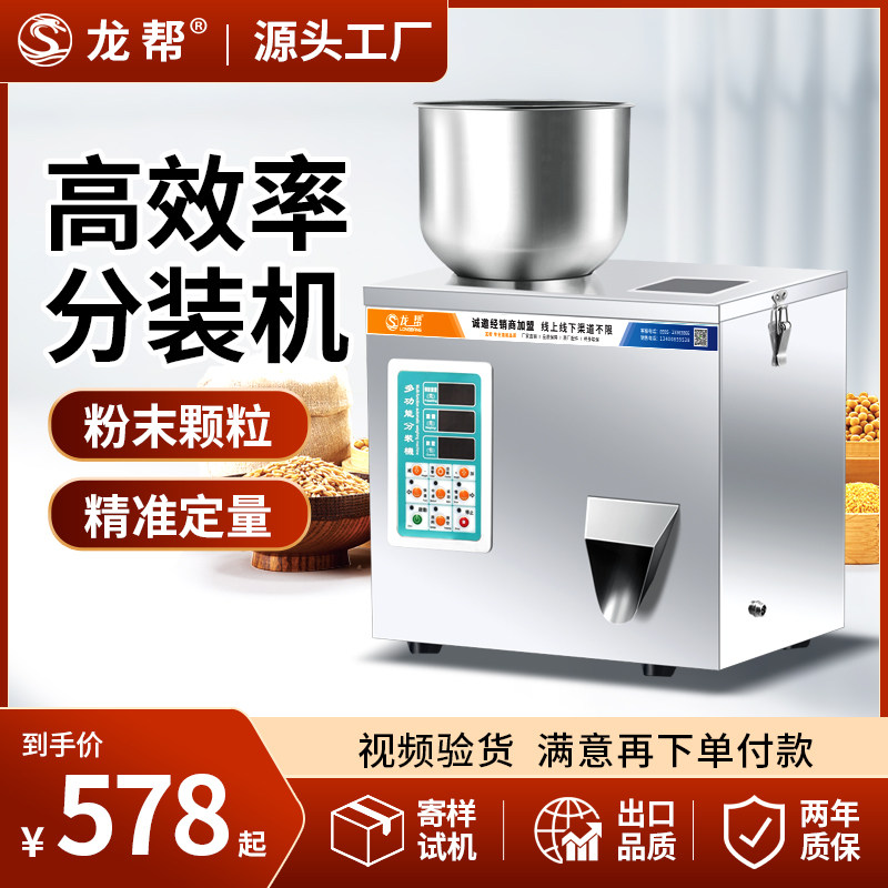 Fully automatic powder sub-loader granules medicinal powder seasoning coffee powder medlar tea packaging machine quick dosing filling machine-Taobao
