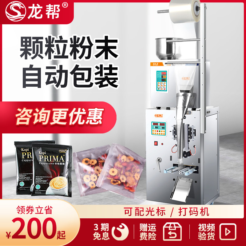 Automatic metering filling and packaging machine bag tea herbal seasoning weighing granule sub-packaging powder sealing machine