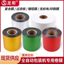 Length custom automatic packaging machine packaging film special roll film consumables composite PE PET film composite roll