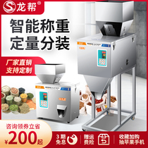 Longbang automatic large-capacity filling machine tea granules powder nuts grains intelligent food quantitative filling machine