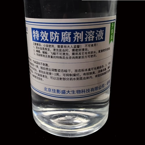 Образы насекомых Специальный эффект консервантный раствор модернизированная версия сушеных жуков Антиверсионная стерилизация, дезодоризация, обратная сторона, вода с удалением мягкой воды