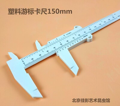 塑料游标卡尺150mm文玩工具高精度迷你小卡尺家用深度测量工具