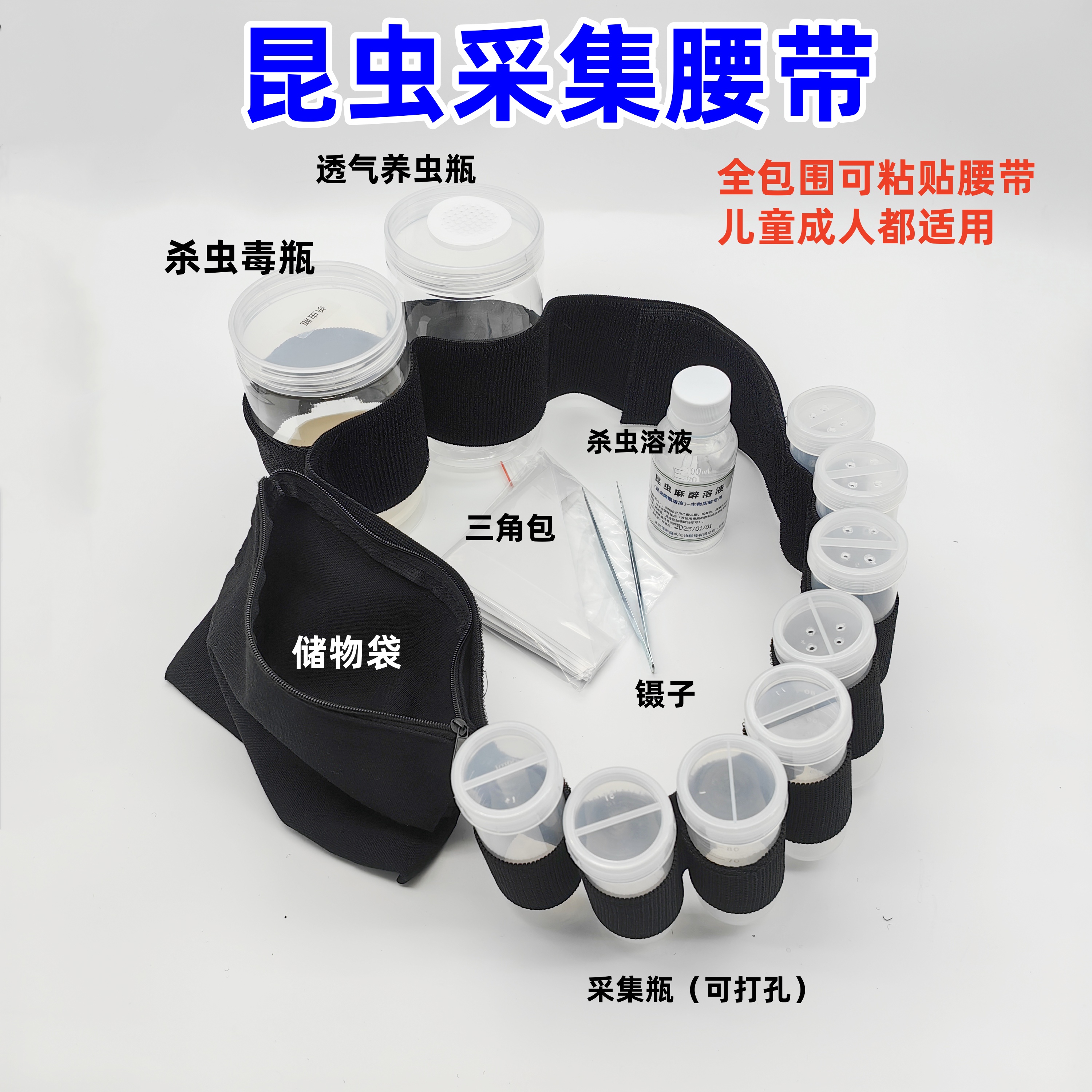 昆虫採集ベルト 屋外フィールド採集昆虫ボトル 通気性タンク ウエスト ポータブル採集ツール