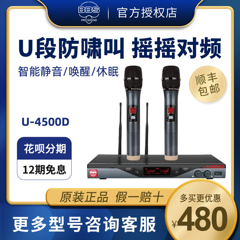 BBS U-4500D wireless microphone one drag two KTV dedicated bar nightclub high-end concert microphone stage host home k song singing professional microphone