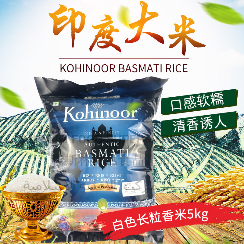Net red India imported Koinoor long grain fragrant rice 5kg Indian Koinoor basmati rice