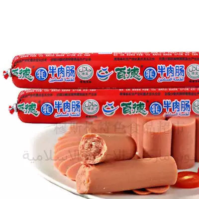 Halal Beef sausage Baide Beef sausage 120g Qinghai specialty yak meat sausage sausage