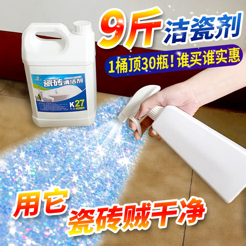 Tile cleaner powerfully depollute floor tile floor tile dewatering cement cleaning agent washing toilet to stain artifacts