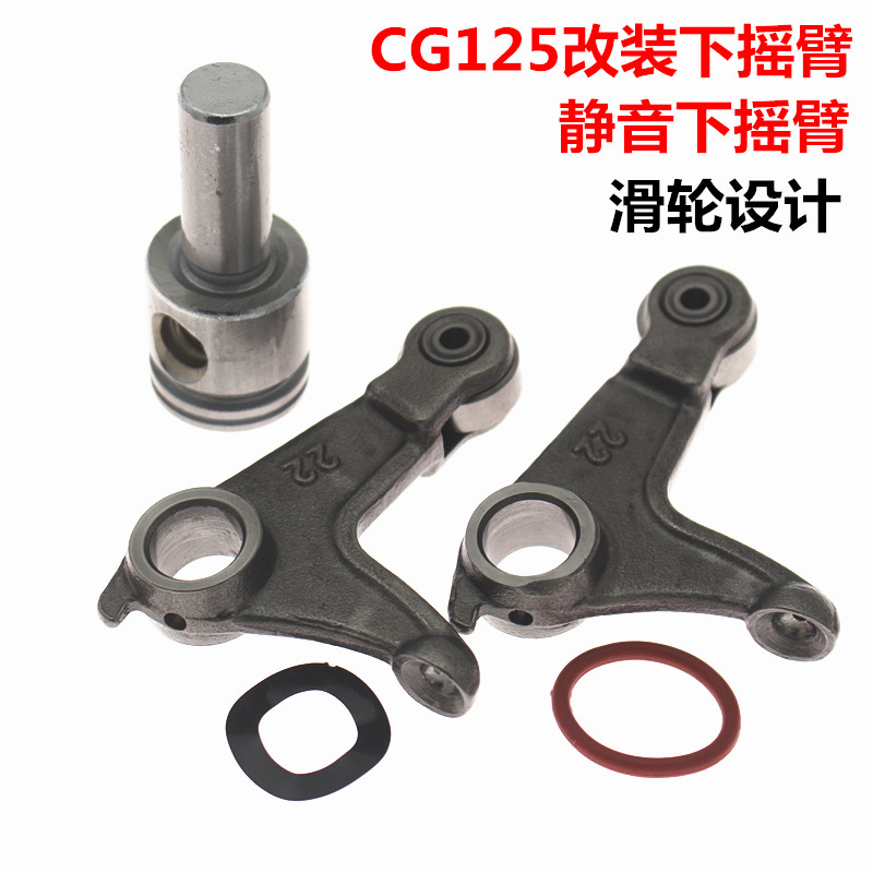 Motorcycle modification muted rocker pulley design CG125 ZJ125 Qianjiang 125 cam three-piece set accessories