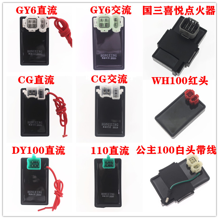 125 locomotive ignitor GY6125 ZJ125 universal DC igniter WH100 DC original plant assorted