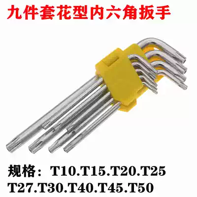 9-piece set of plum blossom hexagon wrench T10-T50 star hexagon screwdriver hollow meter shape with hole hexagon