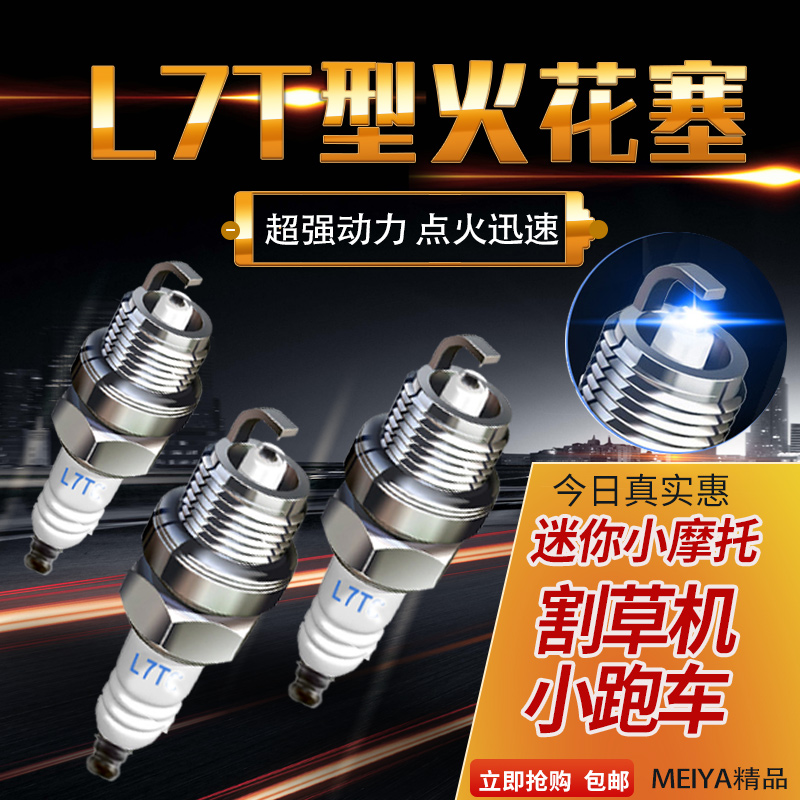 Mini locomotive small sports car cross country 49CC mower oil saw II stroke engine spark plug fire mouth L7T