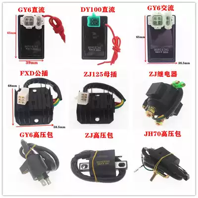 125 Locomotive universal igniter relay High voltage package rectifier ZJ125 charging silicon GY6125 scooter