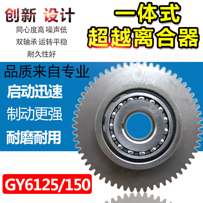 New scooter GY6 125150 scooter starting disc beyond clutch assembly one-piece one-piece