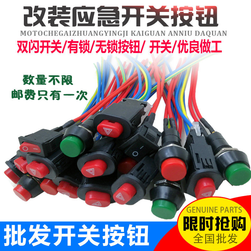 Locomotive electric vehicle modified double flash switch overtaking light button steering horn button emergency danger