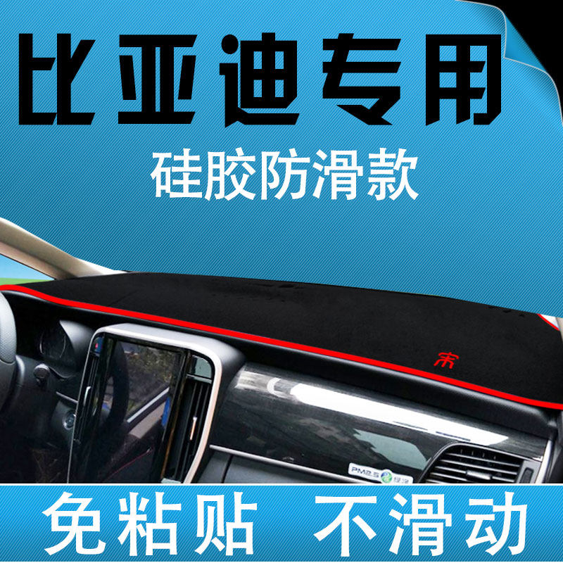 BYD Song maxS6E5F0S7 center console instrument panel sun protection pad instrument panel sun protection pad blackout pad