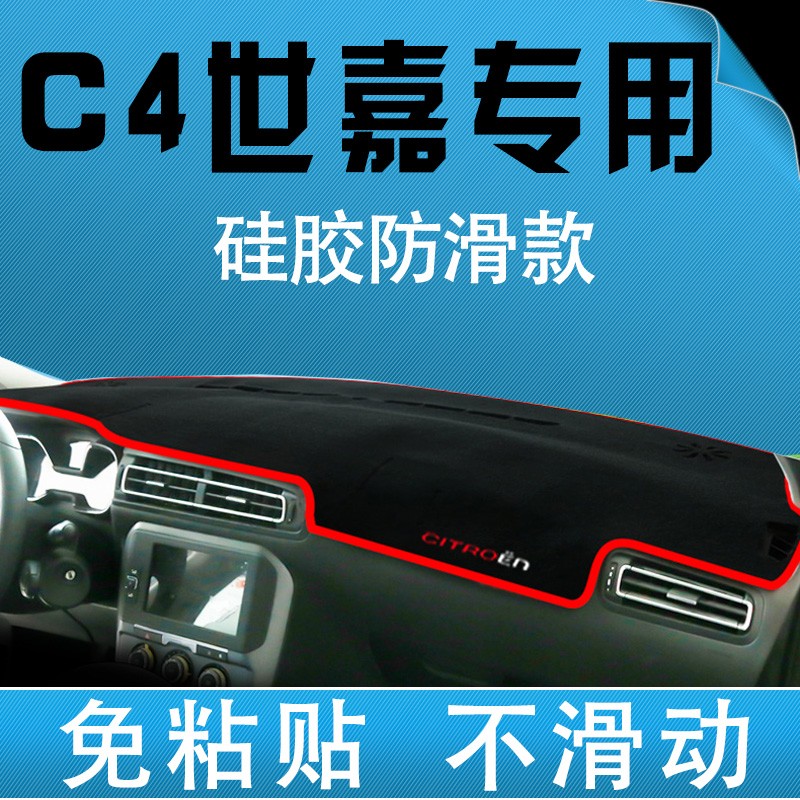 Citroen C4 Sega dedicated center console dashboard sunscreen sunscreen pad dashboard sunscreen pad shading non-slip pad