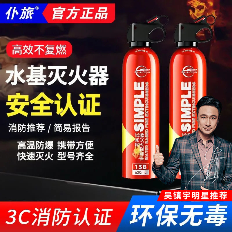 仆旅车载灭火器水基私家车用家用3c认证正品耐高温防爆小型便携式