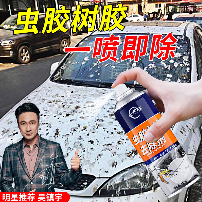 汽车洗车液漆面强力去污泡沫清洁用品鸟粪树脂树胶虫胶去除清洗剂