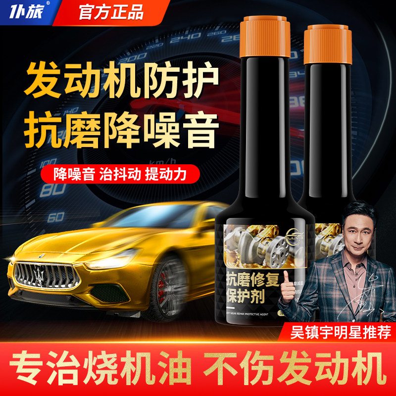 仆旅汽车发动机修复剂降噪抖动治烧机油精强力抗磨保护机油添加剂