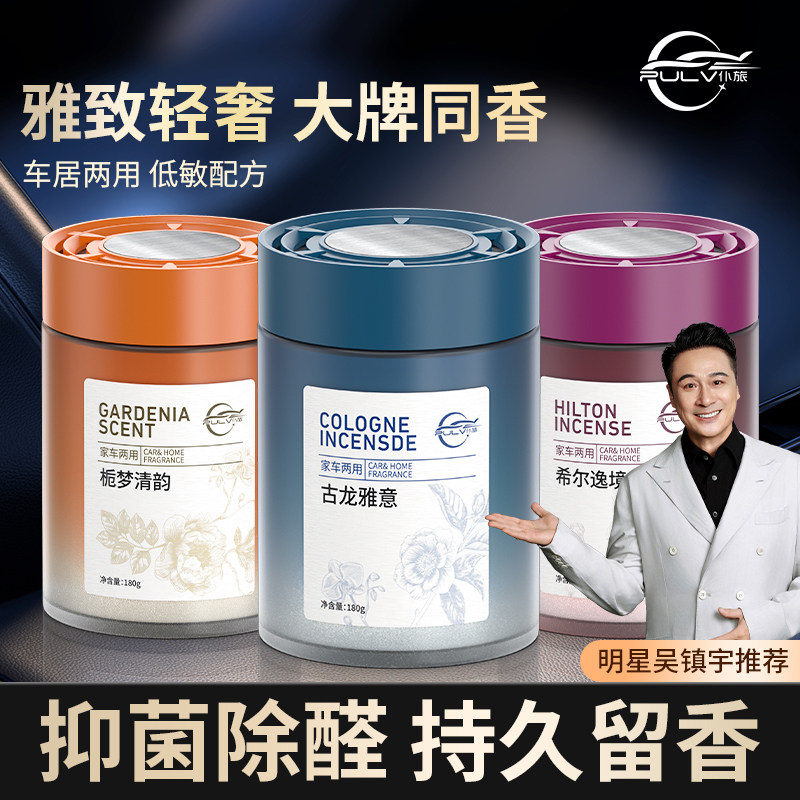 仆旅车载香薰2025新款汽车固体香膏车家两用淡清香除异味持久留香