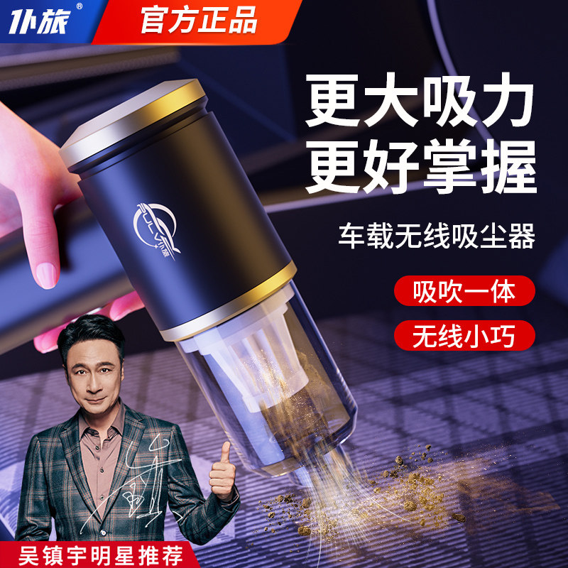 仆旅汽车无线车载吸尘器小型手持车用家用迷你超强大吸吹力一体机