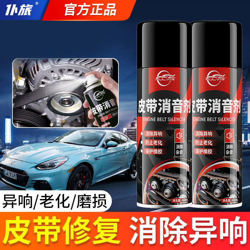仆旅汽车发动机皮带消音矽质润滑剂抗老化 多多