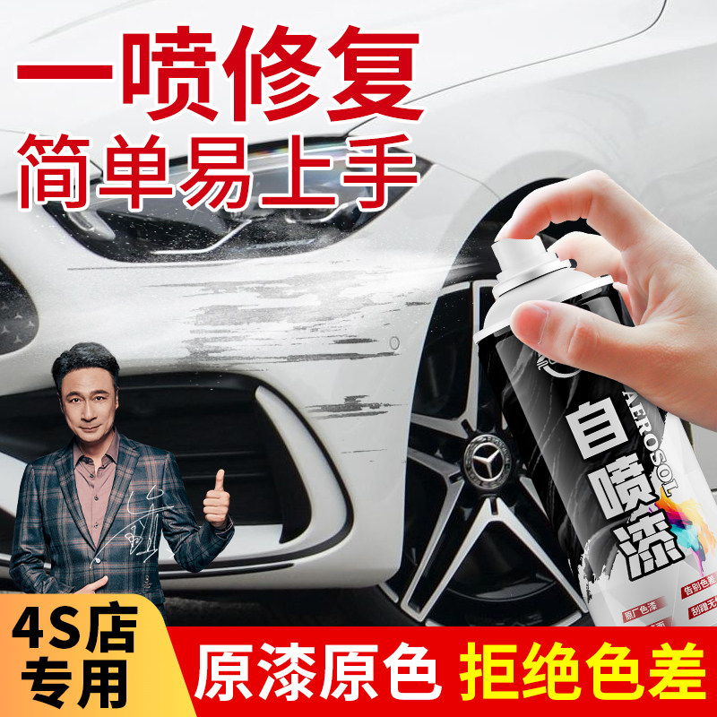 仆旅汽车自喷漆神器漆面划痕修复专用珍珠白黑色金属银补漆笔防锈