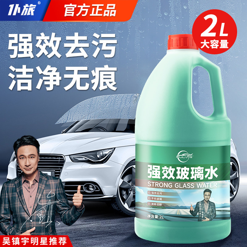 仆旅通用玻璃水冬季防冻零下多多