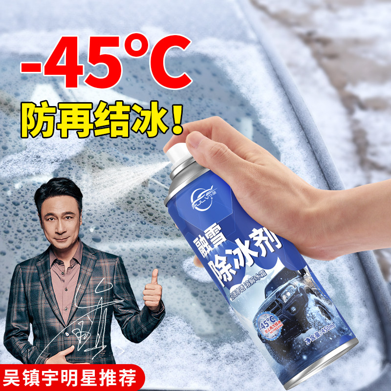 仆旅汽车融雪除冰剂车窗前挡风玻璃车用冬季防结冰除霜剂除雪神器