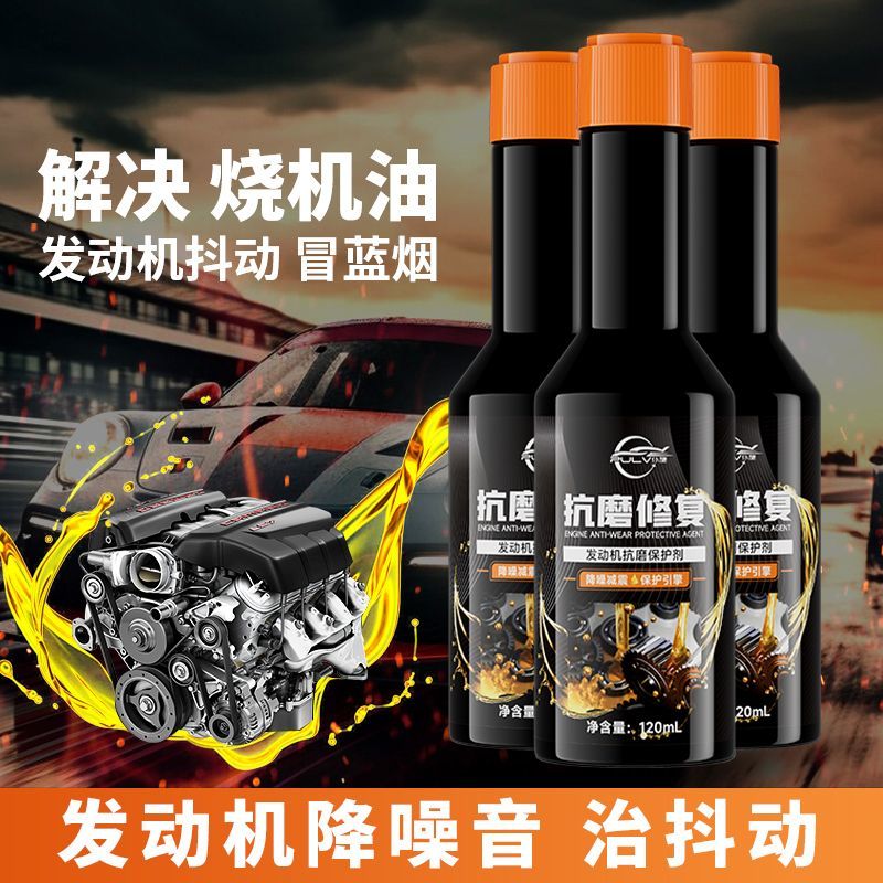 仆旅发动机抗磨保护剂修复烧机油 多多