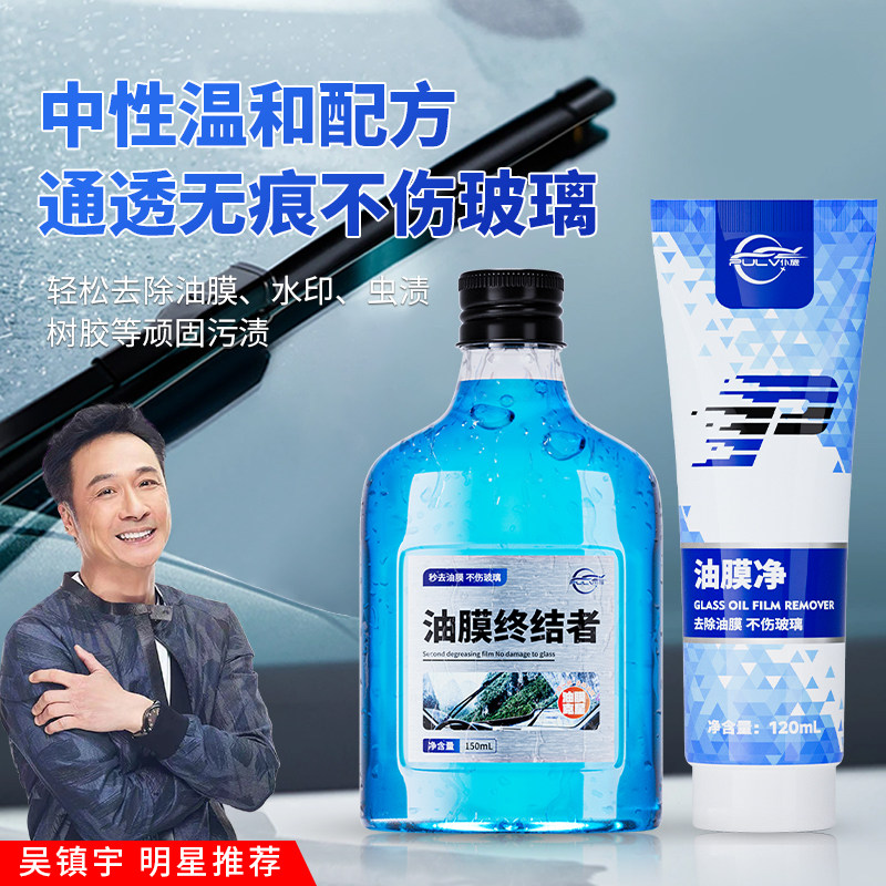 仆旅车窗清洁剂汽车前挡风玻璃油膜净去除剂强力去污去油膜清洗剂