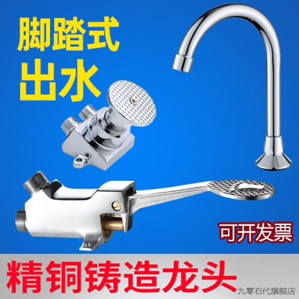 Foot Tap Switch Pedal pedal Pedal Food Plant Single Cold Clinic Restaurant With-Taobao in School Outflow Tubes