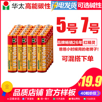 Huati No. 5 battery No. 7 ordinary carbon battery 60 remote control mouse 1 5v No. 5 toy dry battery