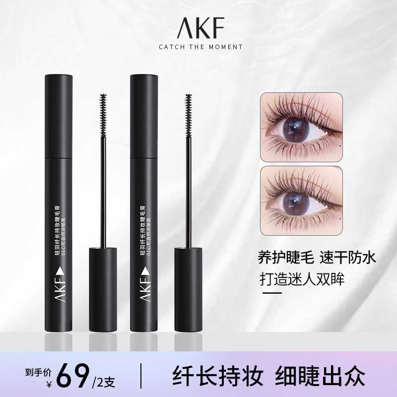 AKF mascara waterproof light fiber long makeup is not easy to dizzle parity stereotype