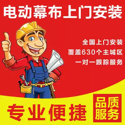 Professional projection (single) door-to-door installation service (exclusive purchase of our merchandise, Please 2 working days in advance and online customer service appointment is invalid)