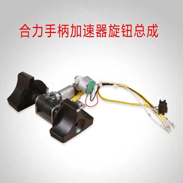 Synergy Electric Pile High Machine Accessories Handle Accelerator Assembly Potentiometers Force Da Handle Acceleration Knob