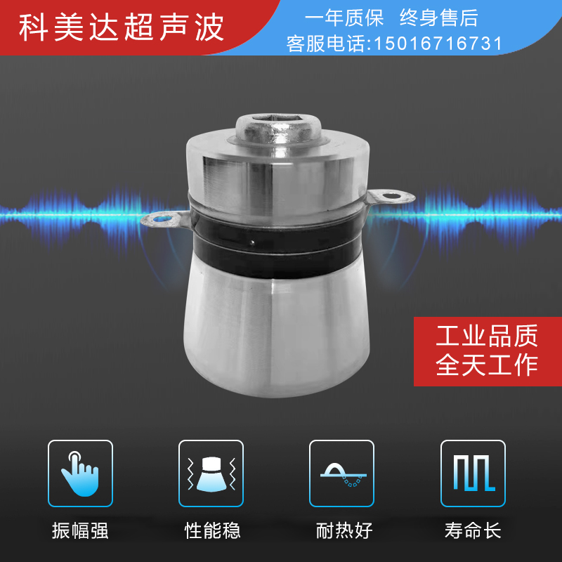 Cormeida 40K50W60W100W ultrasonic tremor industrial cleaner shock sub-transducer