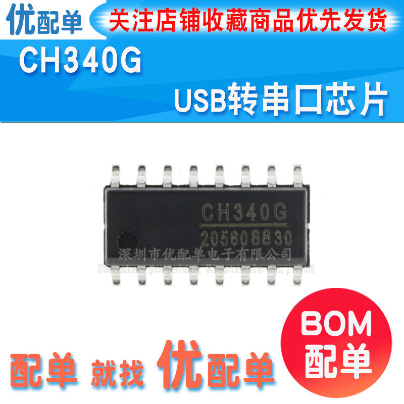 New original CH340G CH340 patch SOP-16 USB conversion port IC