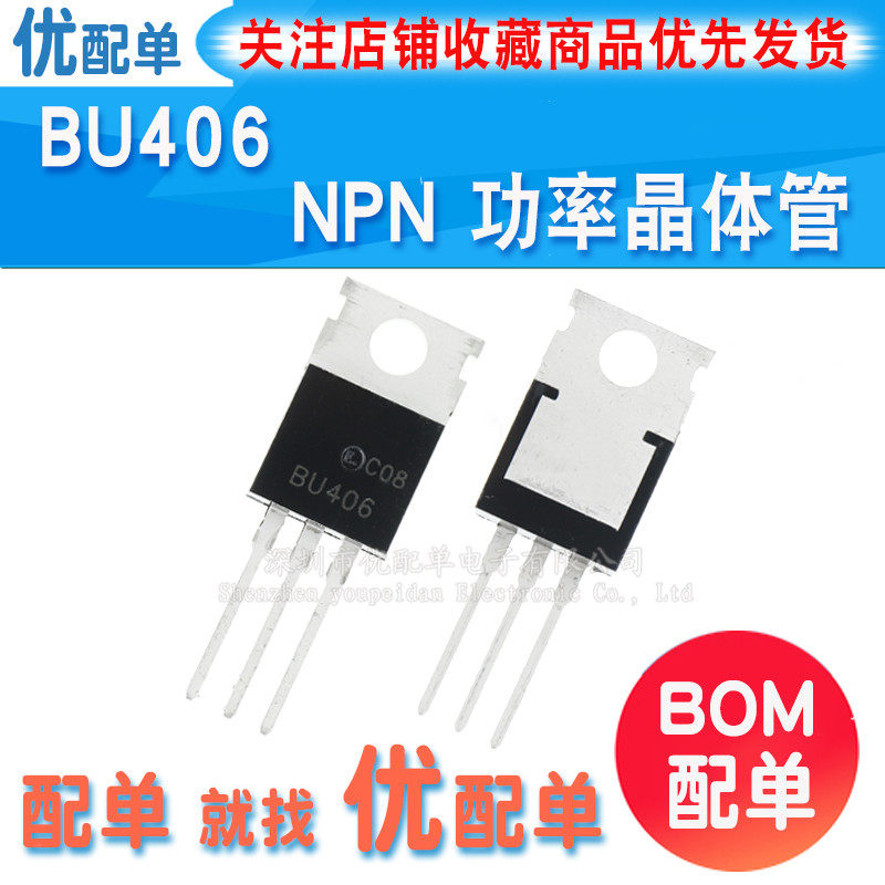 New BU406 direct plug TO-220 low frequency high power NPN tube 7A 200V