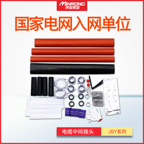 High voltage 10kv heat shrink cable middle connector JSY-10 3.1 3.2 3.3 3.4 three-core single core accessory