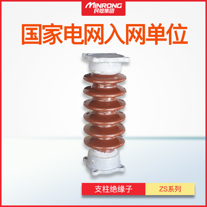 Minmelt ZS-35 4 ZSW-35 8 outdoor anti-fouling type line with pillar insulator