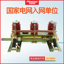JN22-40.5 grounding knife 35 kV JN15-12 indoor high voltage grounding switch in the 10KV ring network center cabinet